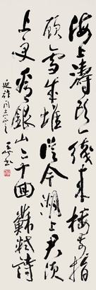 尉天池 书法 立轴