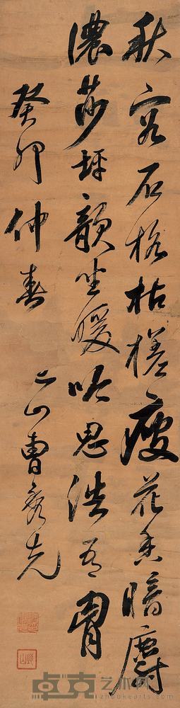 曹秀先 癸卯（1783年）作 书法 立轴 170×45cm