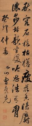 曹秀先 癸卯（1783年）作 书法 立轴