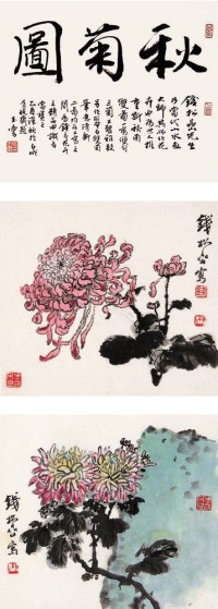 钱松嵒 秋菊图（两幅） 立轴