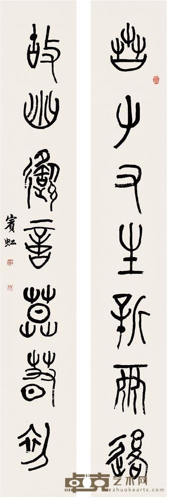 黄宾虹 篆书七言联 立轴 136×21cm×2