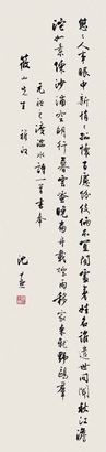 沈尹默 书法 立轴