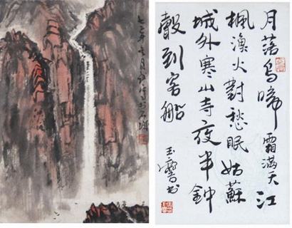 宋玉麟、萧平  山水