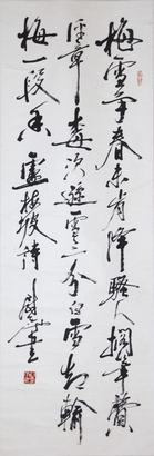 尉天池  书法
