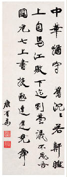 康有为 书法 立轴60×22cm