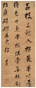 董其昌 行书五言诗 立轴128.5×51cm