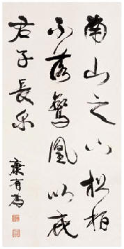 康有为 行书 立轴111×55cm