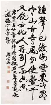 康有为 1920年作 行草书 立轴131×63.5cm