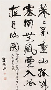 康有为  书法 立轴131×66.5cm