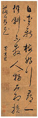 董其昌 书法 立轴84×27cm