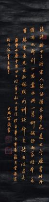 翁方纲 1800年作 书法 立轴