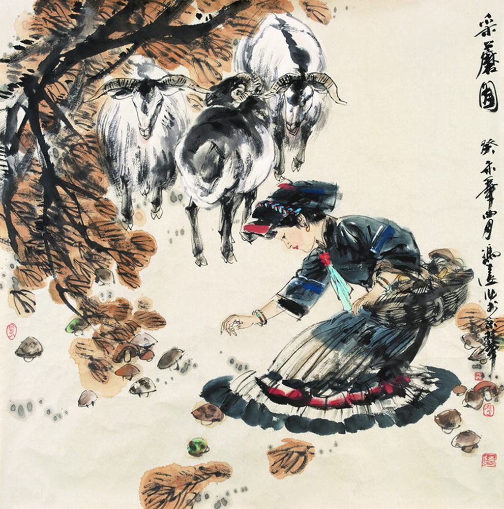 冯远 2003年作 采蘑图 镜心70×69cm