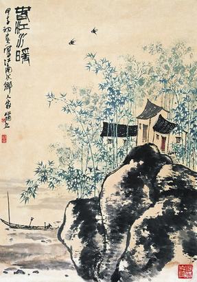 朱修立 1984年作 春江水暖 镜片