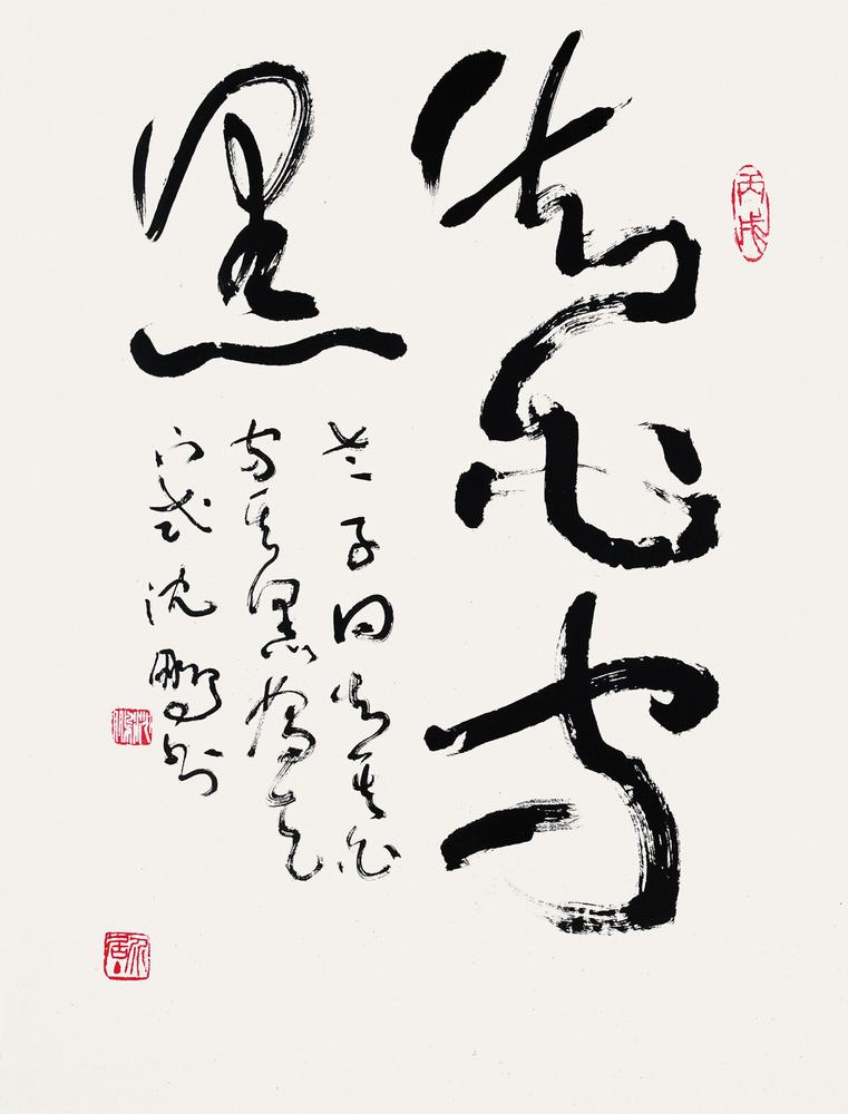 沈 鹏（b.1931） 草书 知白守黑 水墨纸本  镜框69×52 cm
