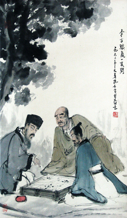 傅抱石 今古输赢一笑间