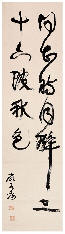康有为 书法 立轴146×38cm