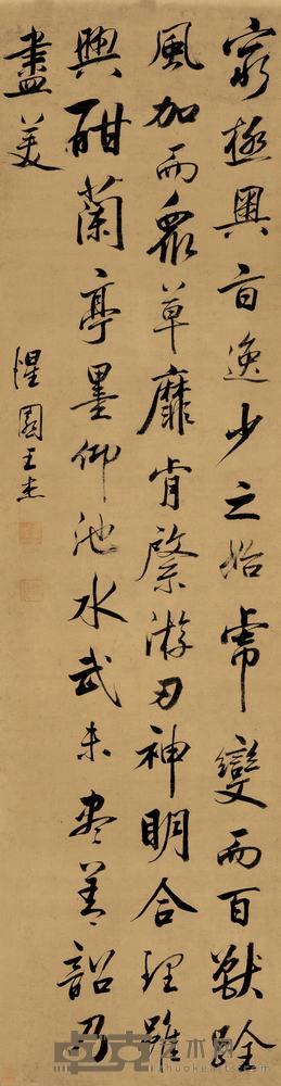 王杰 书法 立轴 153×40cm