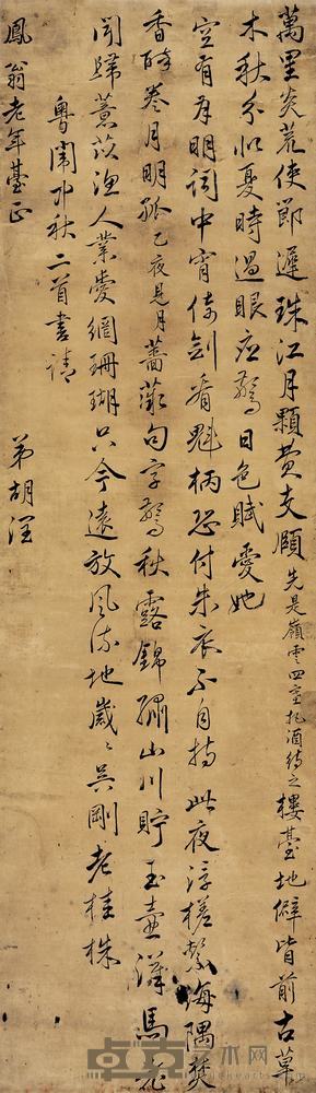 胡润 书法 立轴 162×48cm