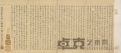 文徵明 书法 镜心 26×55cm