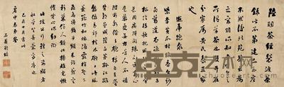刘墉 1789年作 书法 镜心 31×108cm