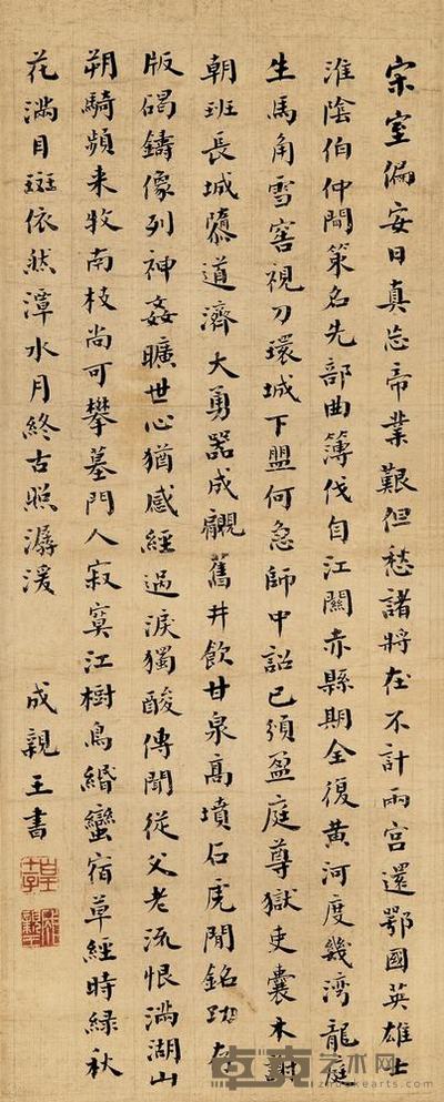 成亲王 书法 立轴 48×19cm
