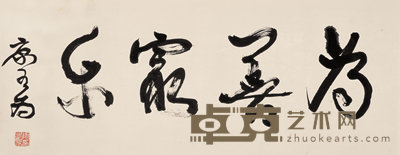康有为 书法 镜心 33×87cm