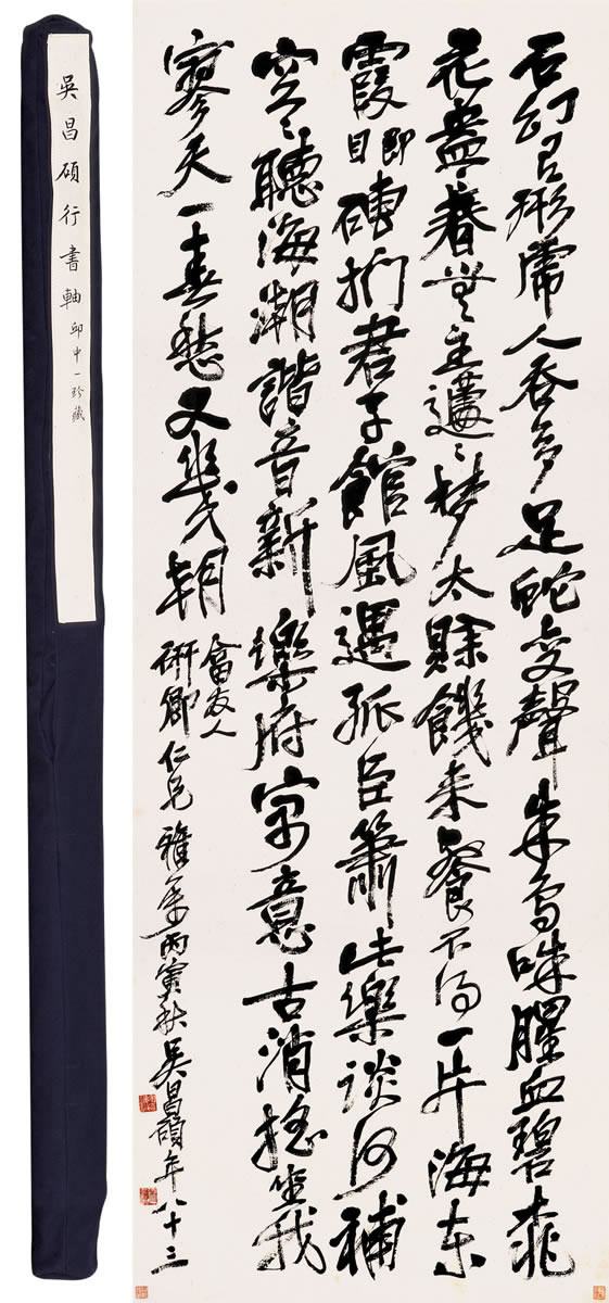 吴昌硕(1844-1927) 书法  立轴162×60 cm