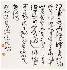 沈鹏 草书五言诗 镜心68×68cm