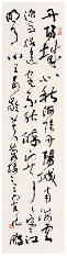 沈鹏 草书七言句 立轴135×34cm