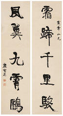 康有为 行书五言联 对联148×38cm×2