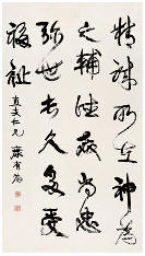 康有为 行书五言诗 镜心140×78cm