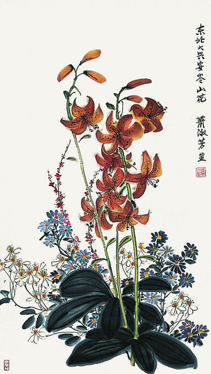 萧淑芳  大兴安岭山花