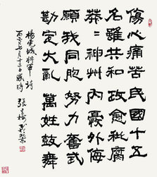 张重梅　书法