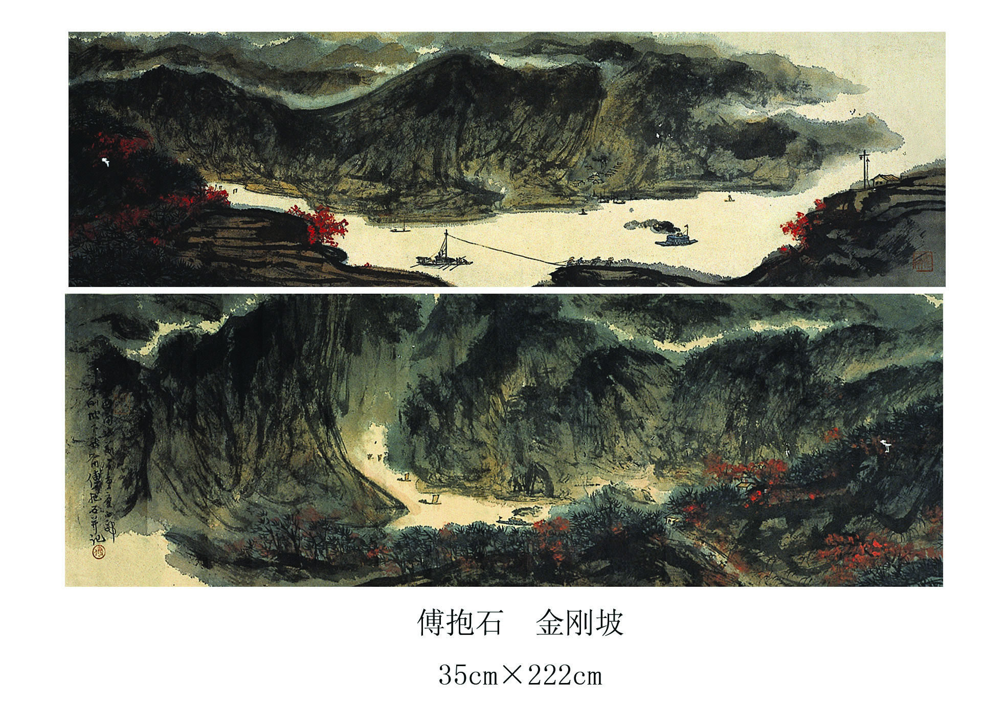 傅抱石  金刚坡之景22×155cm