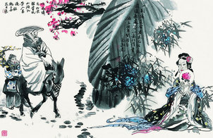 冯远  孟浩然词意
