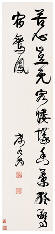 康有为 行书联语 立轴126.2×27.6cm