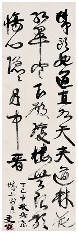 康有为 丁巳（1917年）作 行书中秋诗 立轴109.5×35cm