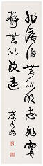 康有为 行书联语 立轴113.5×30cm