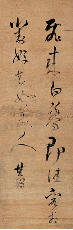董其昌 书法 立轴87.5×28cm