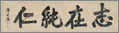 康有为 书法 镜心170×46cm