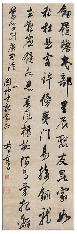 董其昌 书法 立轴208×67cm