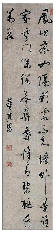 董其昌 书法 立轴135×30cm