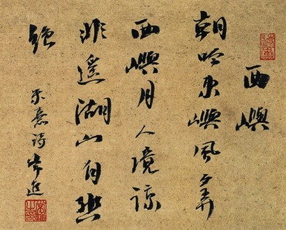 常进 2006年作 行书