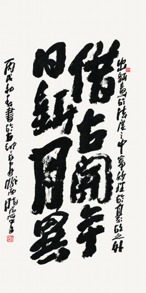 杨晓阳 2006年作 行书136×70cm