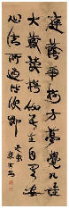 康有为 行书 立轴133×43cm
