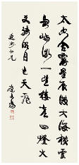 康有为 草书七言诗 立轴131.5×62.5cm