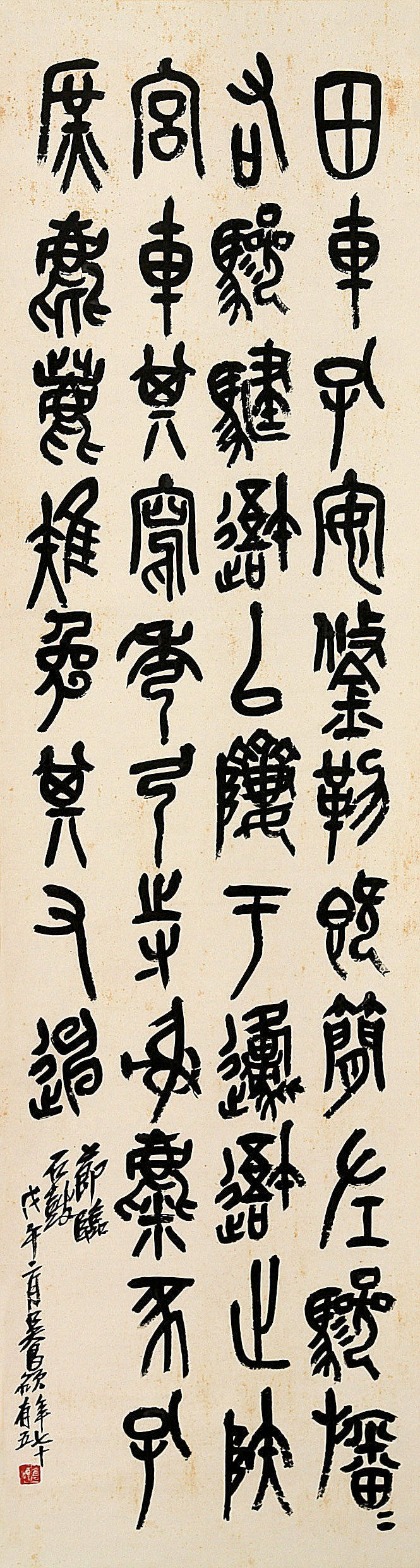 篆书  立轴172×45 cm