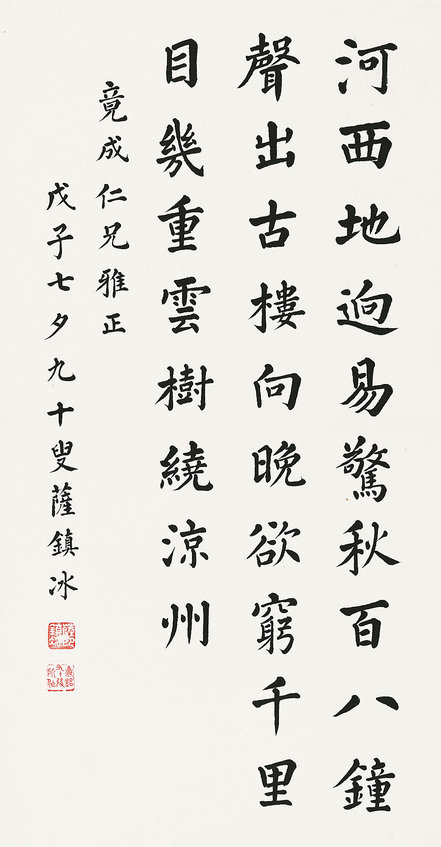 楷书立轴