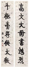 康有为 行书鸿烈太微联 立轴175.5×35cm×2