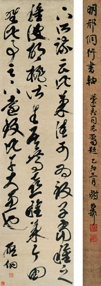 邢侗 草书 立轴